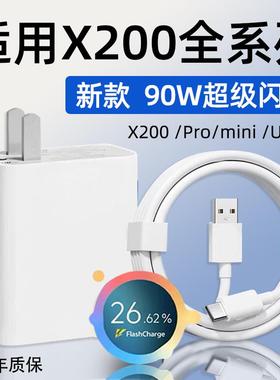 适用VIVOX200充电器90W超级闪充vivox200s手机pro充电头X200Promi