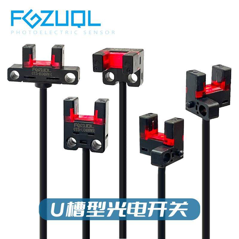 6mm槽宽 U槽型光电开关 模组限位小型传感器四线常开常闭5V12V24V,3C数码配件,USB多功能数码宝,淘宝优惠券,粉丝福利购,淘宝优惠卷