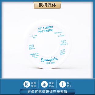 Swagelok世伟洛克MS-STR-4生料带MS-STR-8封带螺纹密封PTFE