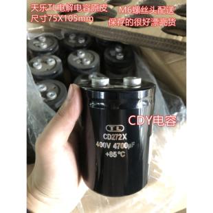 原装天乐TL CD272X电解电容 400V 4700UF 450V4700uf 85°度 现货