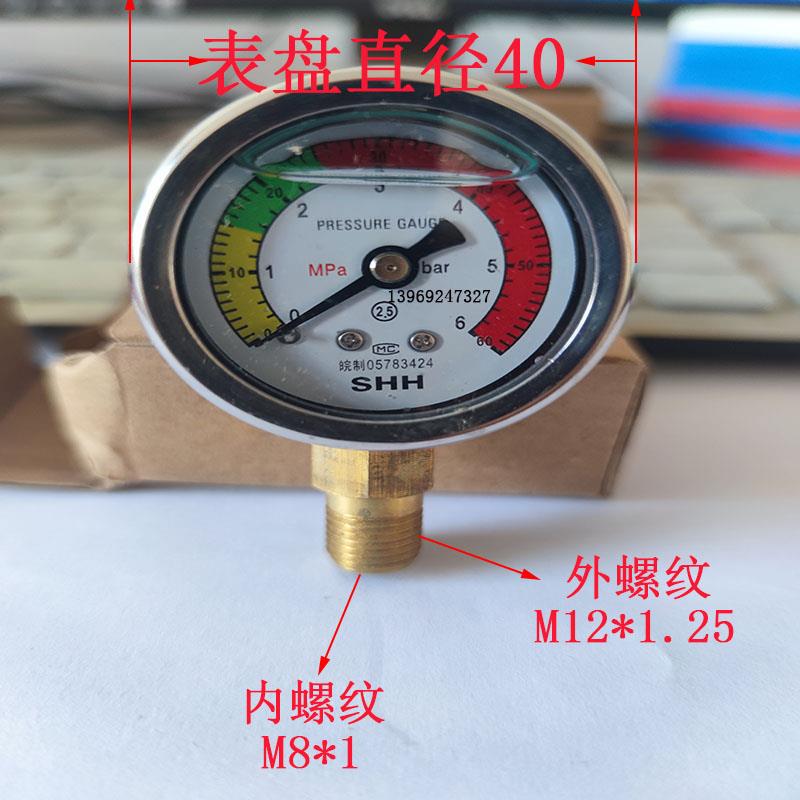 yn40耐震压力表6mpa10兆帕耐震压力表润滑泵压力表螺纹m12*1.25