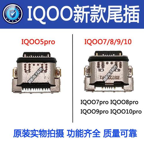 适用VIVO IQOO5pro IQOO7 8 9 10 11pro 12手机尾插Typec充电接口