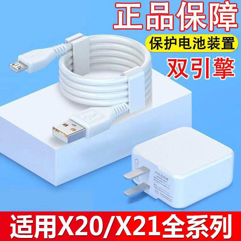 适用x20/X21原装vivo通用充电器x6/x7/y33/t51/y55/y66/y67手机双