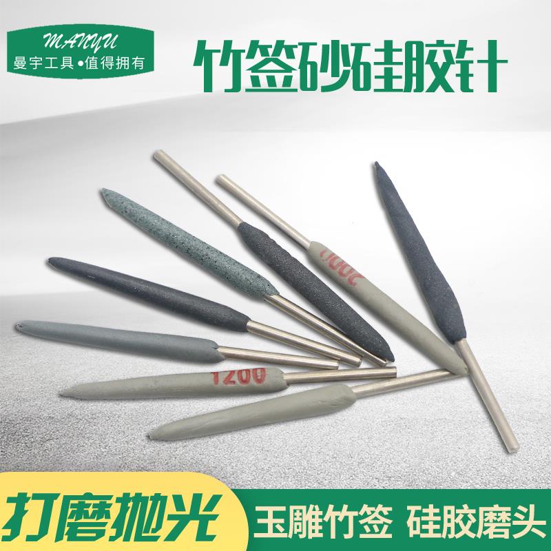 玉雕竹签砂条玉石雕刻镜面抛光磨针砂胶磨头翡翠金刚砂打磨棒工具