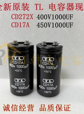 全新天乐TL CD17A 400V1000UF 450V1000UF螺丝脚电解电容器CD272X