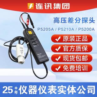 Tektronix泰克P5210A示波器高电压差分探头P5200A/P5202A/P5205A