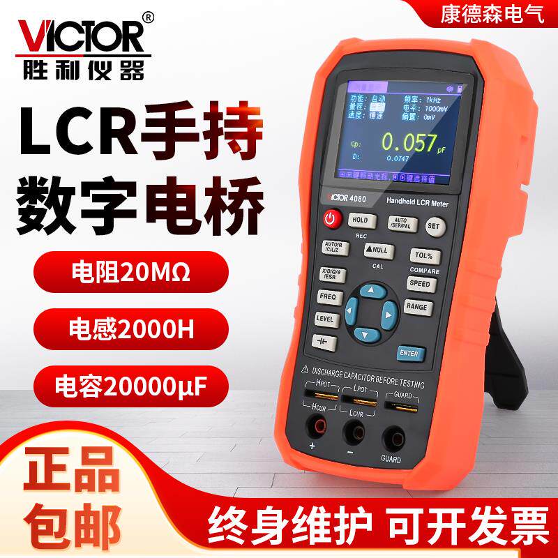 胜利手持数字电桥VC4080/VC4082高精度电平阻电感电容表LCR测试仪