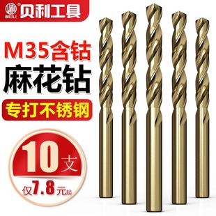 钻头 贝利含钴麻花钻头不锈钢专用金属打孔转头钻铁铝合金大全套装