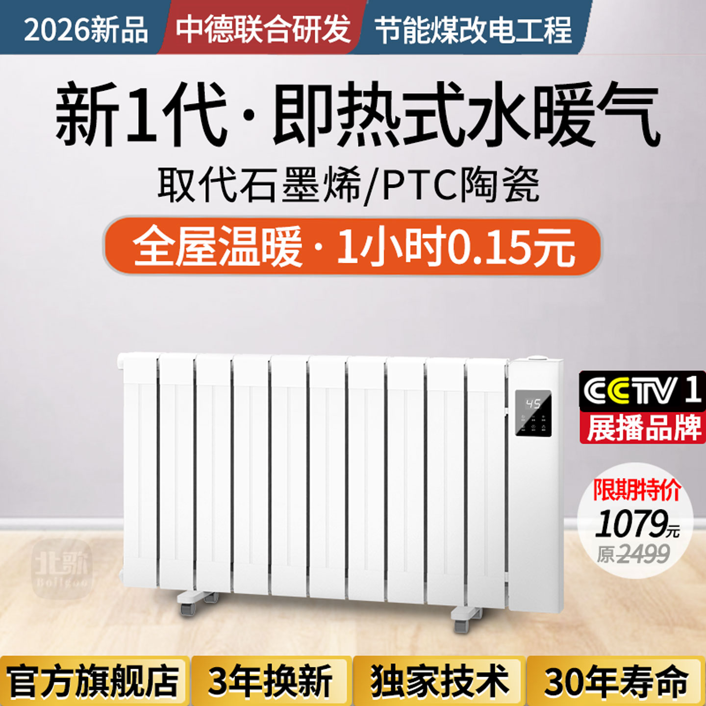 【央1播出】电暖器1小时0.15元图片
