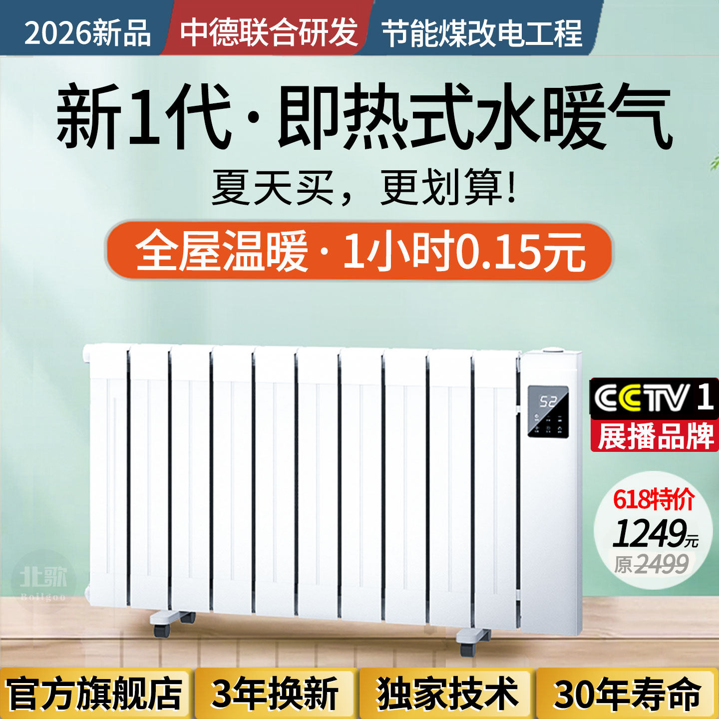 北歌加水电暖器节能省电注水式暖气片插电取暖器家用智能变频省电