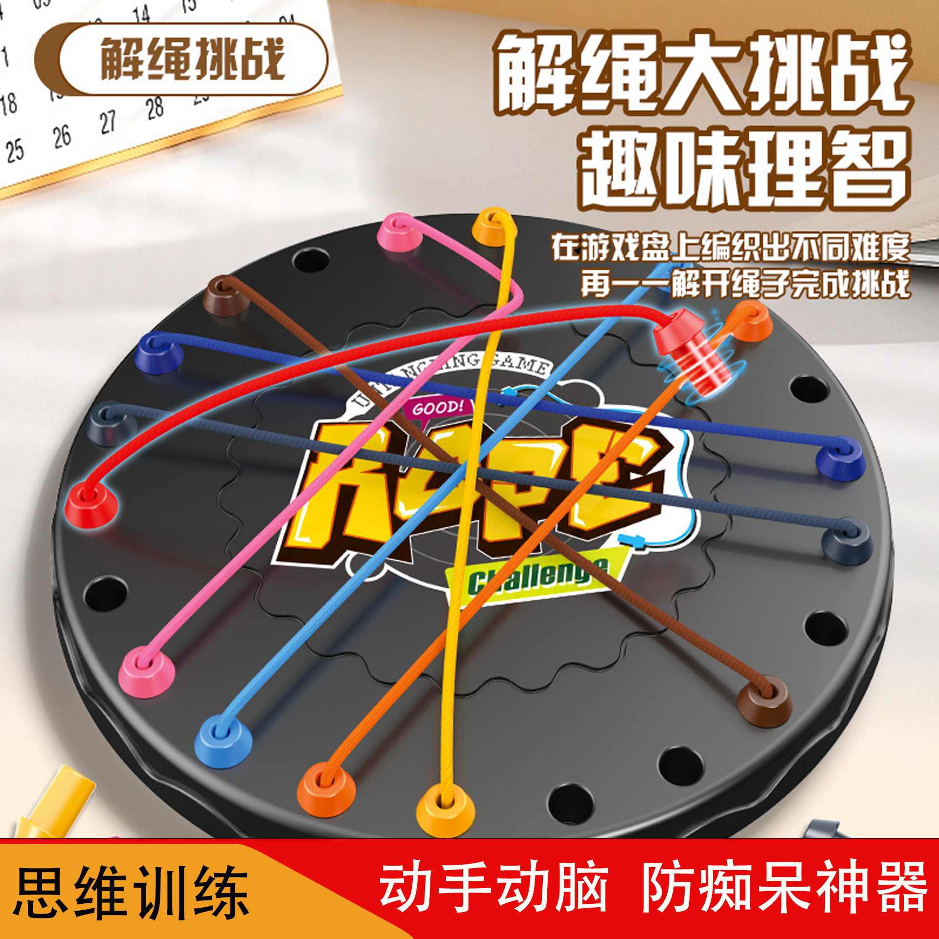 儿童益智思维训练解绳子大挑战玩具防痴呆动手动脑3到6岁亲子桌游,玩具/童车/益智/积木/模型,逻辑/思维训练玩具,淘宝优惠券,粉丝福利购,淘宝优惠卷