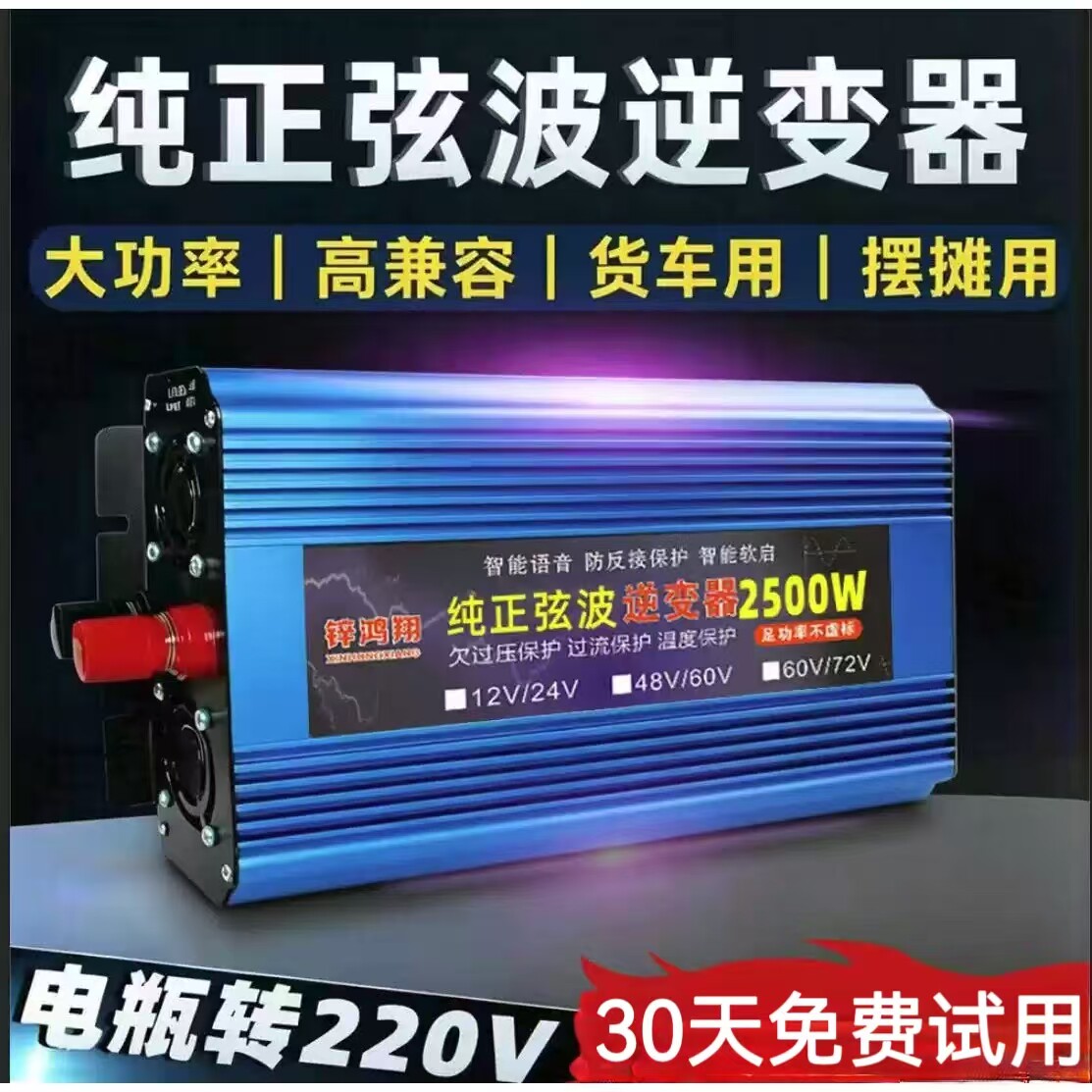 锌鸿翔纯正弦波大功率逆变器图片