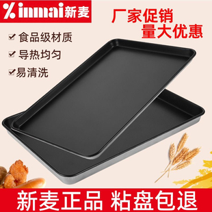 新麦不粘烤盘长方形60x40蛋糕面包盘模具加厚 不沾烤箱盘烘培模具