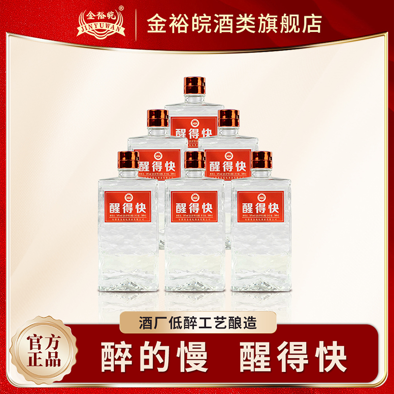 【官方正品】金裕皖醒得快浓香型50度白酒纯粮食酒整箱6瓶口粮酒