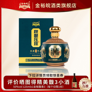 金裕皖秋酿压排甲辰龙年纪念酒62度2500ml