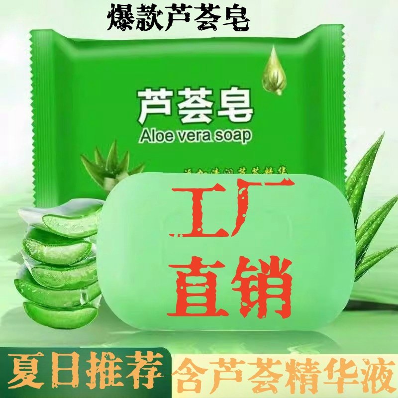 家用芦荟皂洗脸洁面清洁皂芦荟精华肥皂清洁肌肤沐浴洗澡皂洗手皂,户外/登山/野营/旅行用品,毛巾,淘宝优惠券,粉丝福利购,淘宝优惠卷