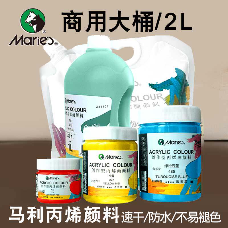 马利牌丙烯颜料套装大桶包装防水防晒不易褪色袋装美术生专用绘画补充包红黑白金色涂鸦儿童彩墙绘涂色小盒,文具电教/文化用品/商务用品,丙烯颜料,淘宝优惠券,粉丝福利购,淘宝优惠卷