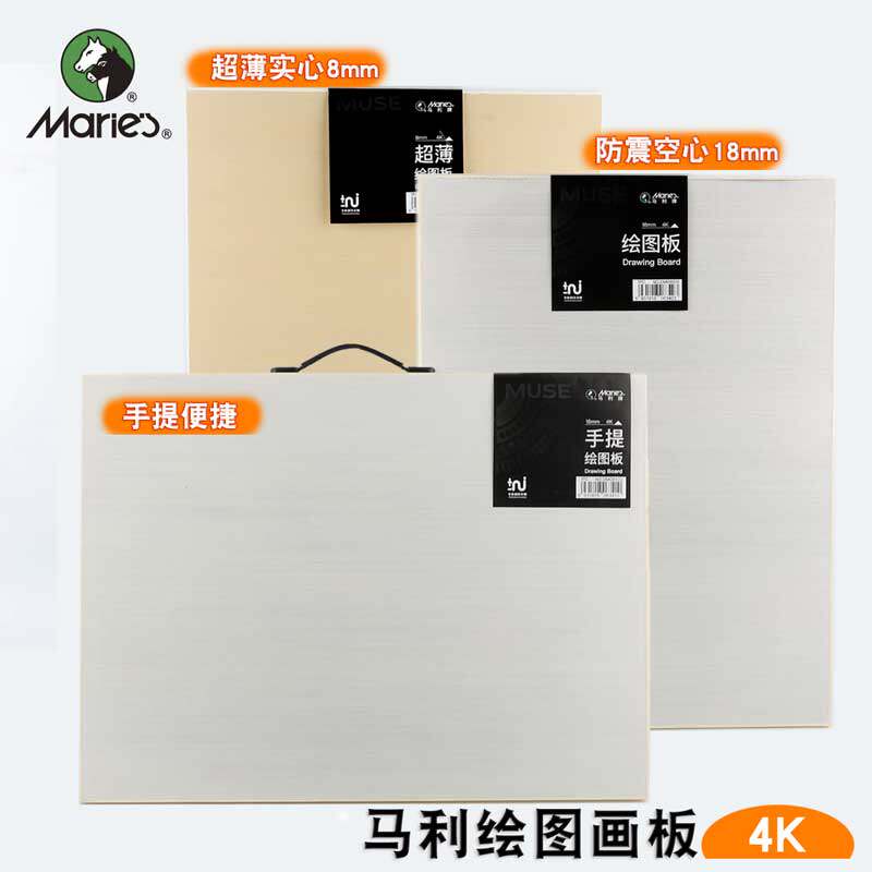 马利画板套装美术生专用4K素描水粉画画板初学者儿童画画板绘画工具绘画工具手提便携空心实心玛丽马力牌