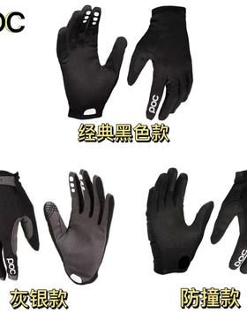 poc经典三色耐磨触屏防摩擦自行车摩托车山地车骑行运动全指手套