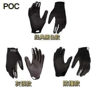 poc经典三色耐磨触屏防摩擦自行车摩托车山地车骑行运动全指手套