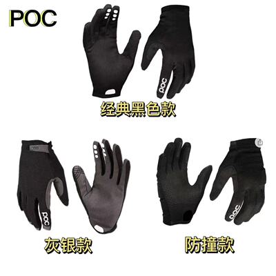 poc手套骑行手套耐磨速降