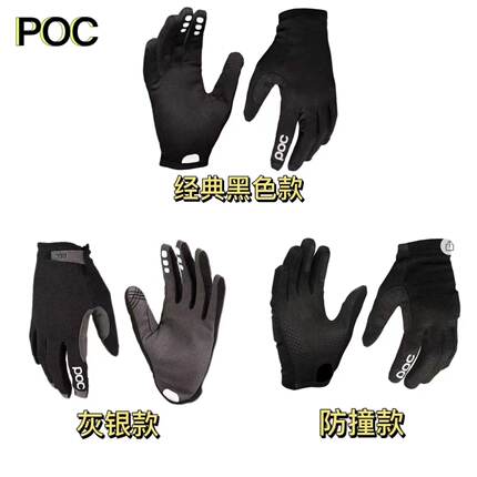 poc经典三色耐磨触屏防摩擦自行车摩托车山地车骑行运动全指手套