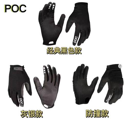 poc手套骑行手套耐磨速降