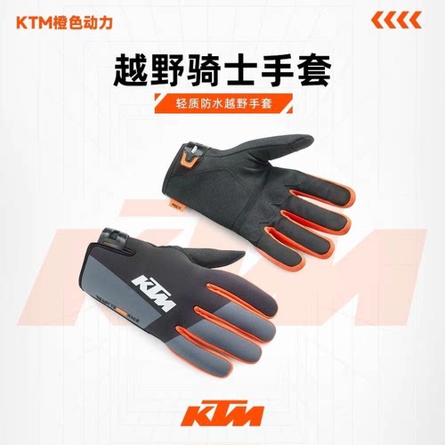 KTM越野骑士防水保暖防滑手套