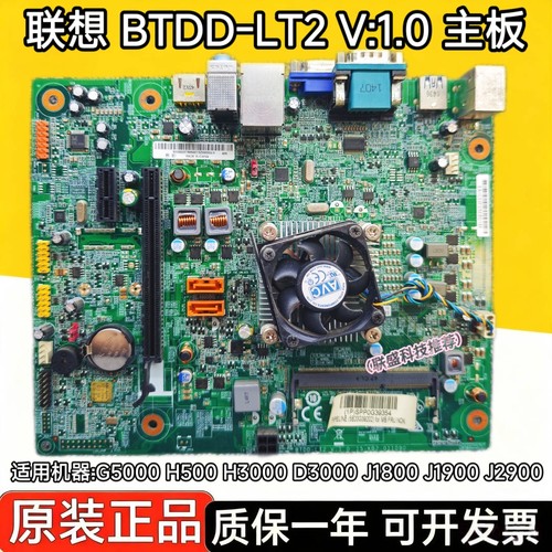联想 G5000 H500 H3000 D3000 J1800 J1900 J2900 BTDD-LT2 主板