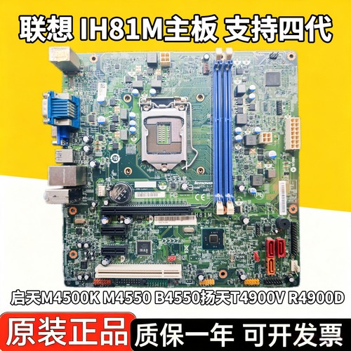 联想IH81M主板M4550T4900V