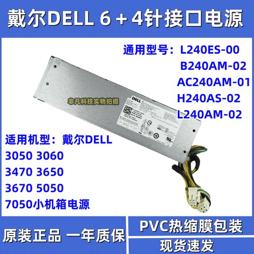 DELL36603050电源L240AM-02