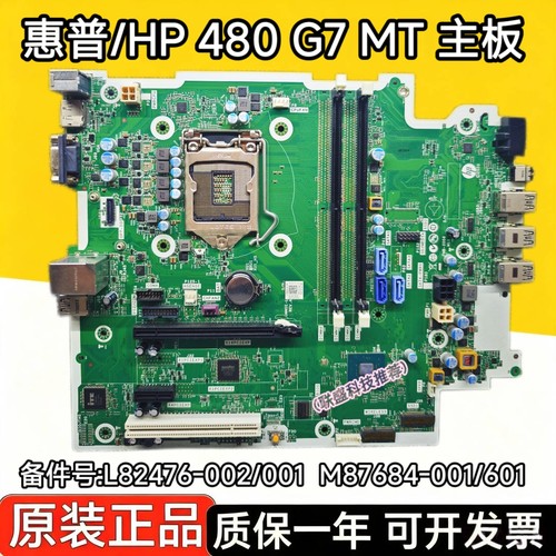 原装惠普HP ProDesk 480 G7 MT主板 L82476-002 M87684 10代CPU