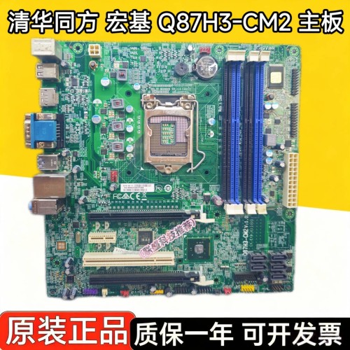 原装清华同方 方正 宏基Q87H3-CM2  1150针 DDR3 主板带DP 支持V3