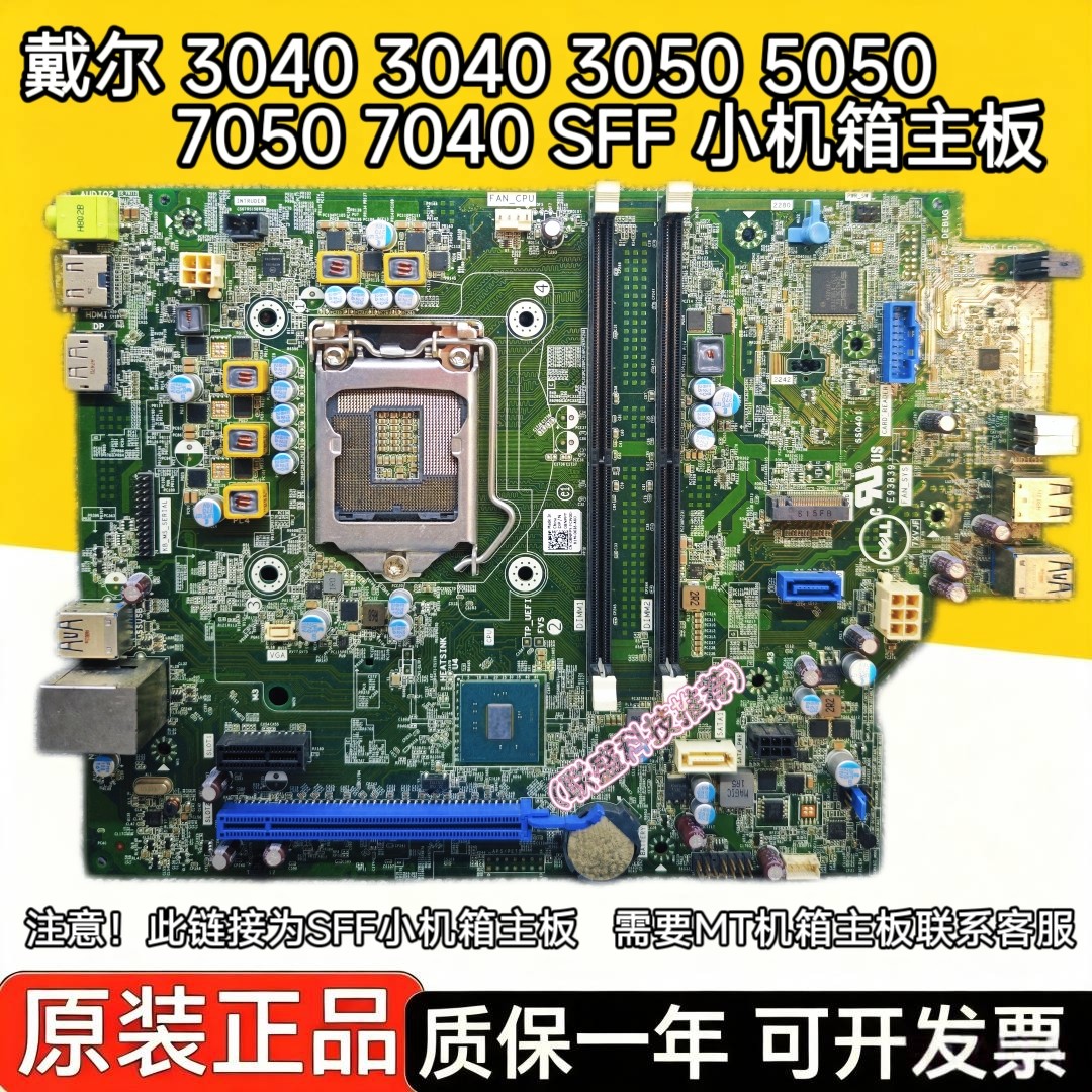 原装戴尔 OptiPlex 3040 3046 3050 5040 5050 7040 7050SFF主板