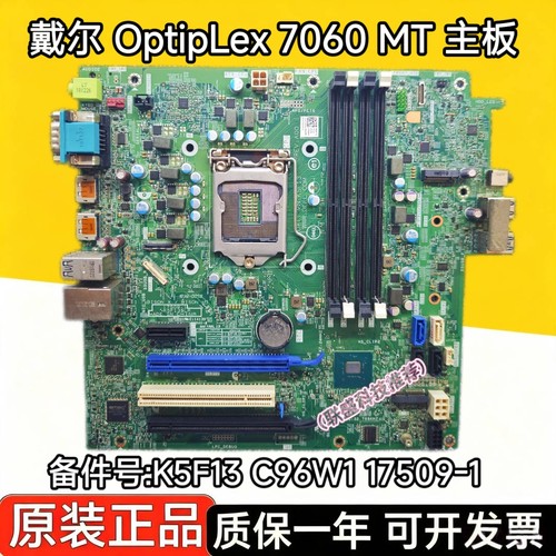 戴尔DELl  OptipLex 7060 Tower MT 主板K5F13 C96W1 17509-1 8代
