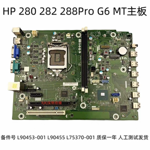HP 280 288 Pro G6,ZHAN99 G2主板 M54578-001 L90453-001 L75370