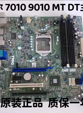 戴尔/DELL 9010 7010 T1650 MT DT 主板 9PR9H GY6Y8 KRC95 CD6TV