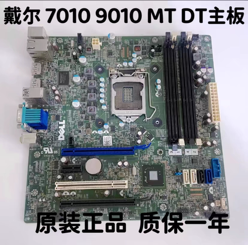 戴尔/DELL 9010 7010 T1650 MT DT 主板 9PR9H GY6Y8 KRC95 CD6TV