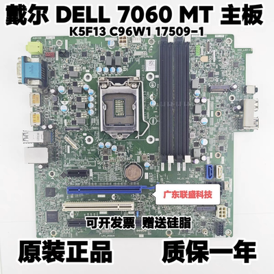 原装包邮戴尔 DELL 7060 XE3 Tower MT 主板 K5F13 C96W1 17509-1