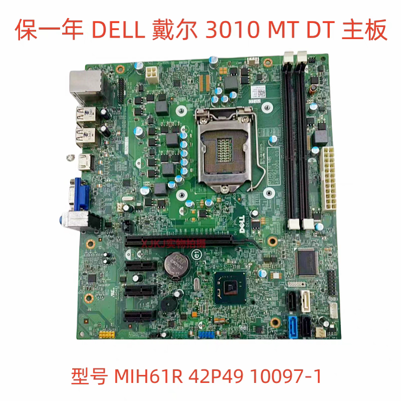 dell3010主板MIH61R42P49图片