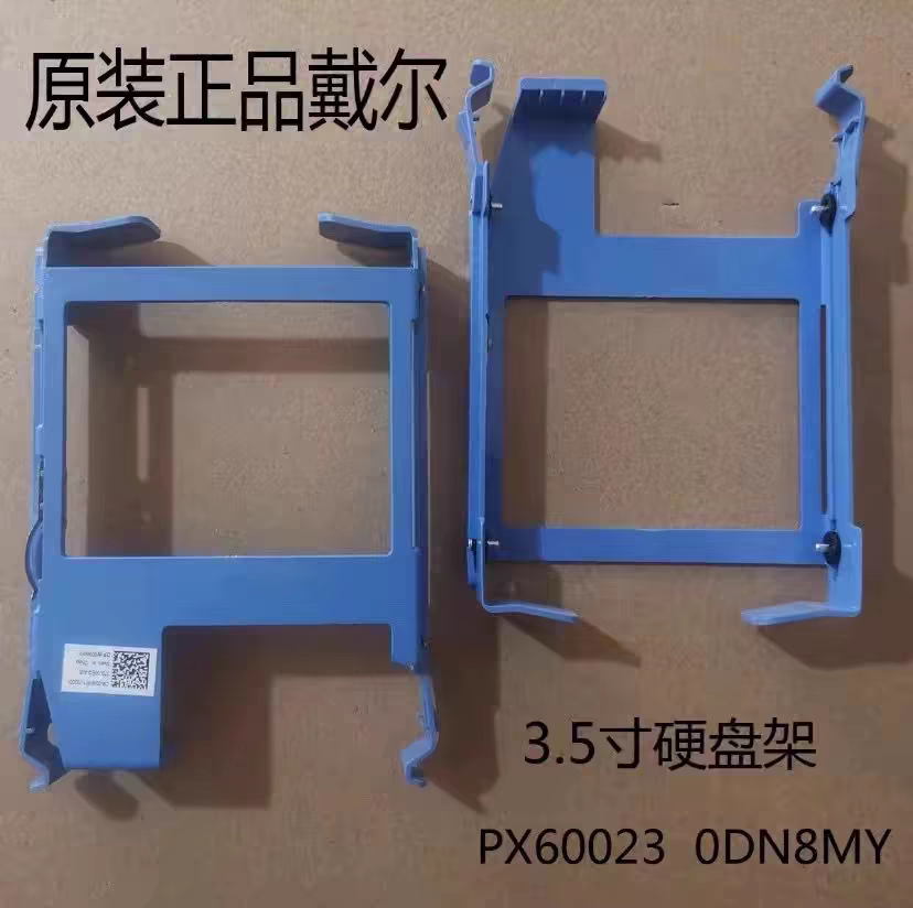 戴尔 DELL 台式机3.5寸 硬盘托架 7020 3020 9020 0DN8MY PX60023