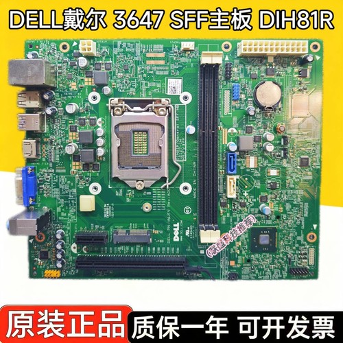 DELL戴尔 Inspiron 3647主板 SFF DIH81R H81 2YRK5 DP/N:02YRK5