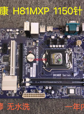 原装 富士康H81MXP Series台式机电脑主板支持1150针DDR3内存