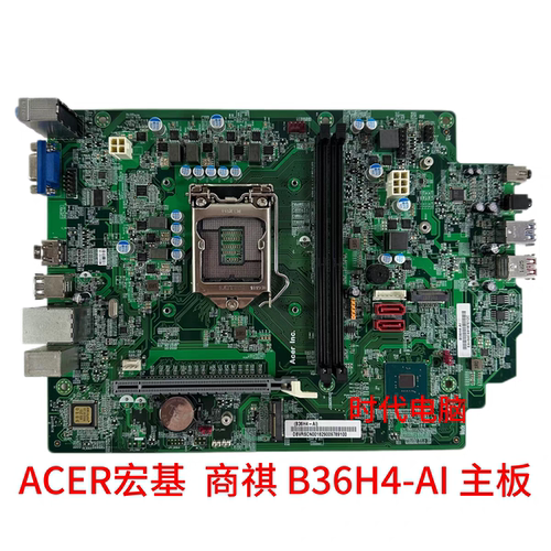ACER宏基  商祺X4270 V4270 B46H5-AD B36H4-AM3 B36H4-AI 主板