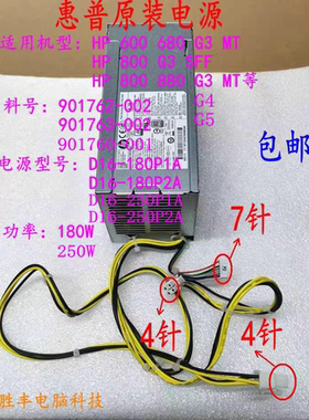 惠普 600 680 800 880 G3 G4 G5 MT电源D16-250P1A DPS-500AB-32A