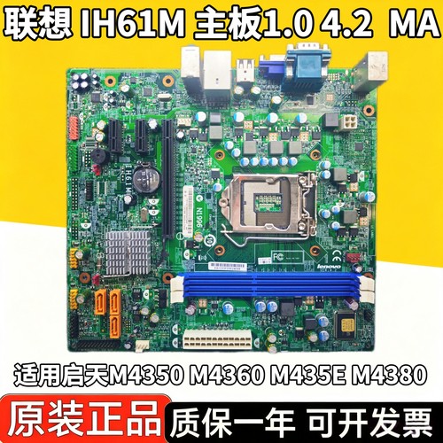 联想IH61M主板M4360tM435E