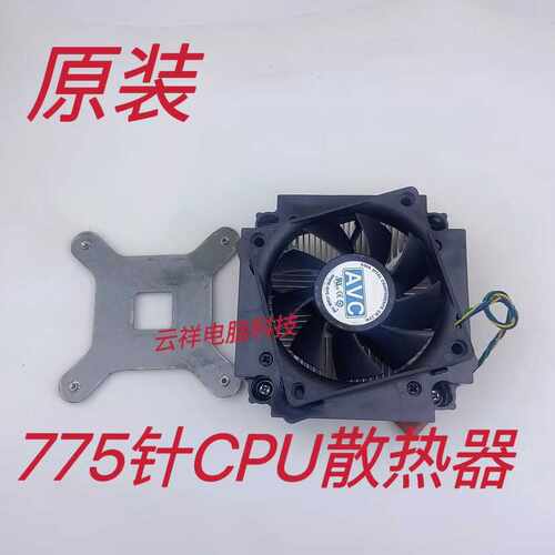 联想775针风扇G41G31主板散热器