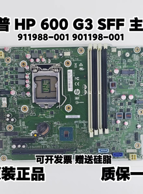 全新 HP惠普 600 G3 SFF 主板 911988-001/601 901198-001 7代