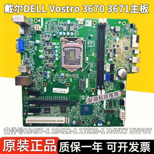 全新 DELL 3670 3671 主板 FPP7F 18457-1 0010C 19422-1 17529-1