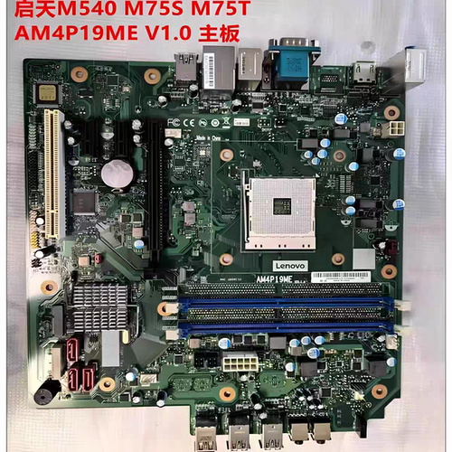 启天M540 M75S M75T AM4P19ME V1.0主板 AM4平台R5 R7锐龙